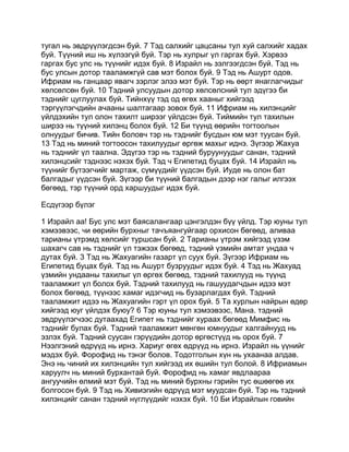 Mongolian bible   old testament - хуучин гэрээ