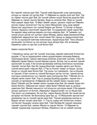 Mongolian bible   old testament - хуучин гэрээ