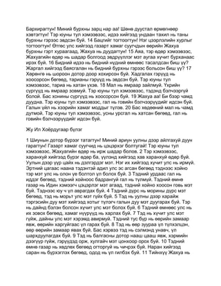 Mongolian bible   old testament - хуучин гэрээ