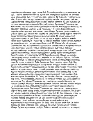 Mongolian bible   old testament - хуучин гэрээ