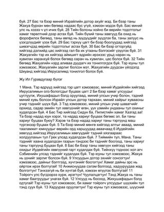 Mongolian bible   old testament - хуучин гэрээ