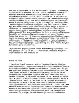 Mongolian bible   old testament - хуучин гэрээ