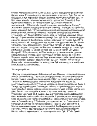 Mongolian bible   old testament - хуучин гэрээ