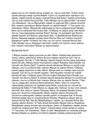 Mongolian bible   old testament - хуучин гэрээ