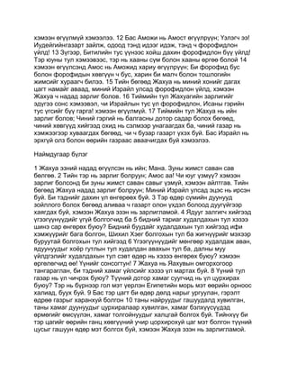 Mongolian bible   old testament - хуучин гэрээ