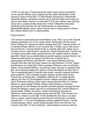 Mongolian bible   old testament - хуучин гэрээ