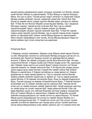 Mongolian bible   old testament - хуучин гэрээ