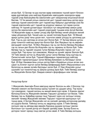 Mongolian bible   old testament - хуучин гэрээ