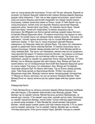 Mongolian bible   old testament - хуучин гэрээ