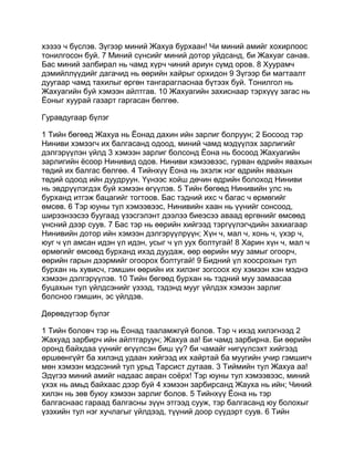 Mongolian bible   old testament - хуучин гэрээ