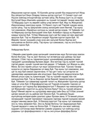 Mongolian bible   old testament - хуучин гэрээ