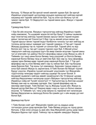 Mongolian bible   old testament - хуучин гэрээ