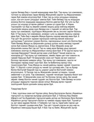 Mongolian bible   old testament - хуучин гэрээ