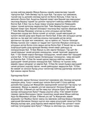 Mongolian bible   old testament - хуучин гэрээ