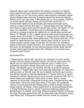 Mongolian bible   old testament - хуучин гэрээ