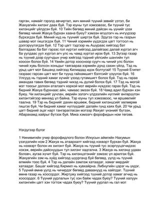 Mongolian bible   old testament - хуучин гэрээ