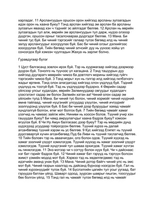 Mongolian bible   old testament - хуучин гэрээ