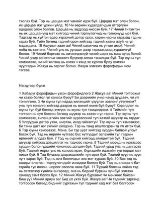 Mongolian bible   old testament - хуучин гэрээ