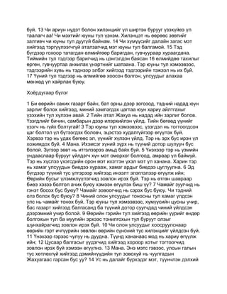 Mongolian bible   old testament - хуучин гэрээ