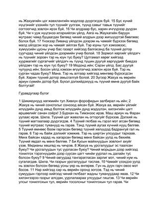 Mongolian bible   old testament - хуучин гэрээ