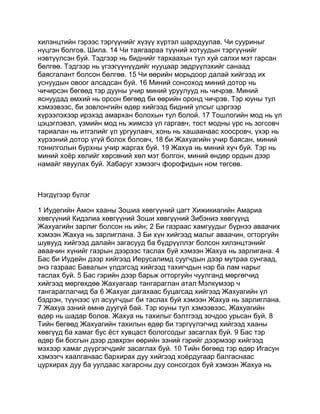 Mongolian bible   old testament - хуучин гэрээ