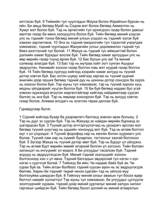 Mongolian bible   old testament - хуучин гэрээ