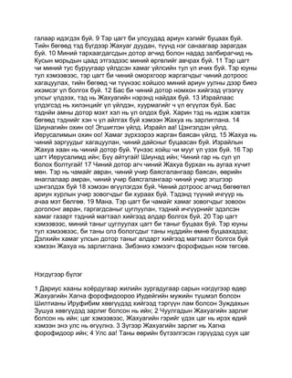 Mongolian bible   old testament - хуучин гэрээ