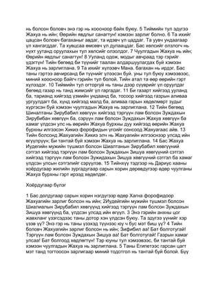 Mongolian bible   old testament - хуучин гэрээ