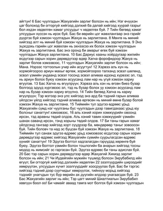 Mongolian bible   old testament - хуучин гэрээ