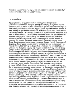 Mongolian bible   old testament - хуучин гэрээ