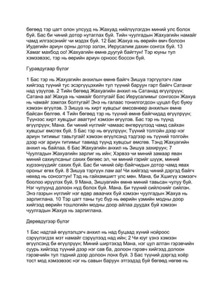 Mongolian bible   old testament - хуучин гэрээ