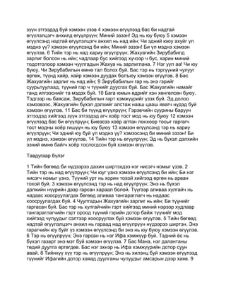 Mongolian bible   old testament - хуучин гэрээ