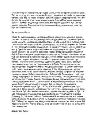 Mongolian bible   old testament - хуучин гэрээ