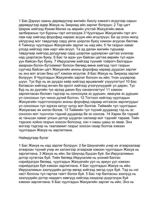 Mongolian bible   old testament - хуучин гэрээ