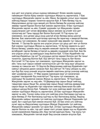 Mongolian bible   old testament - хуучин гэрээ