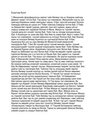 Mongolian bible   old testament - хуучин гэрээ