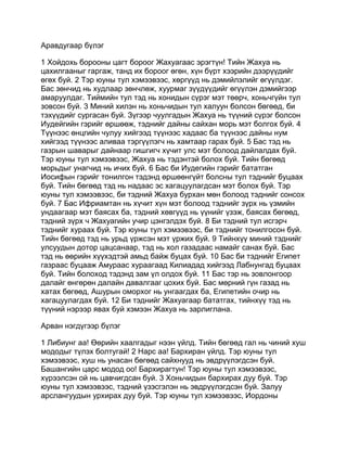 Mongolian bible   old testament - хуучин гэрээ