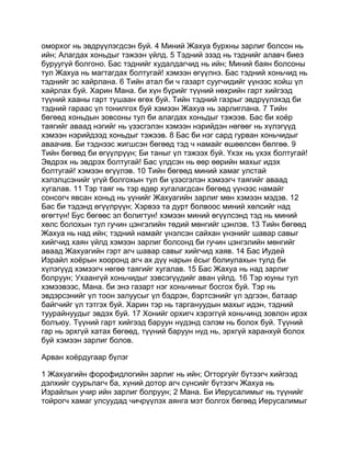 Mongolian bible   old testament - хуучин гэрээ