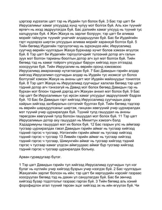 Mongolian bible   old testament - хуучин гэрээ