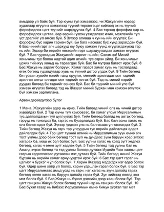 Mongolian bible   old testament - хуучин гэрээ