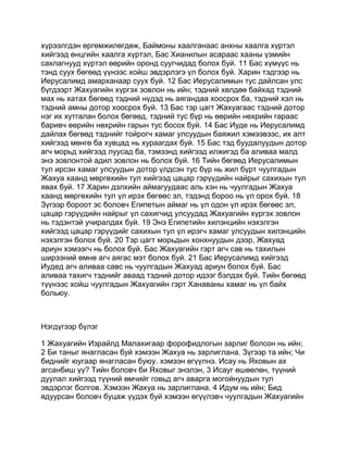 Mongolian bible   old testament - хуучин гэрээ