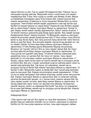 Mongolian bible   old testament - хуучин гэрээ