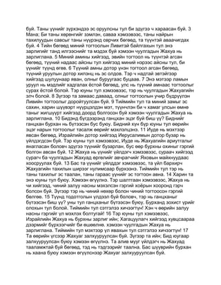 Mongolian bible   old testament - хуучин гэрээ