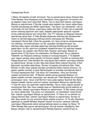 Mongolian bible   old testament - хуучин гэрээ