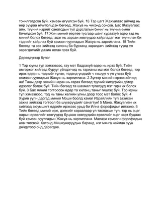 Mongolian bible   old testament - хуучин гэрээ