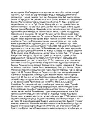 Mongolian bible   old testament - хуучин гэрээ