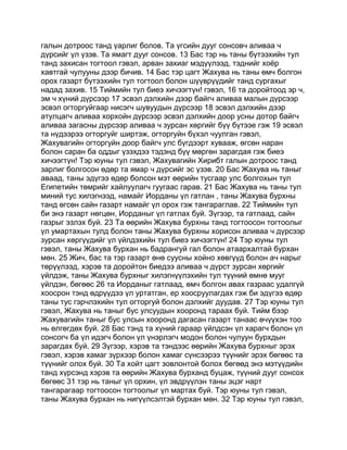 Mongolian bible   old testament - хуучин гэрээ