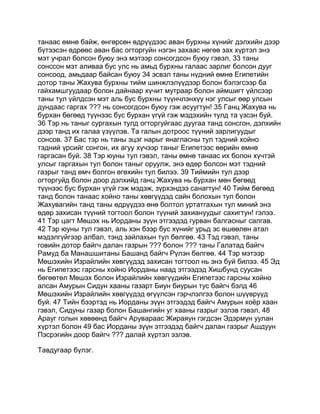 Mongolian bible   old testament - хуучин гэрээ