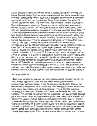 Mongolian bible   old testament - хуучин гэрээ