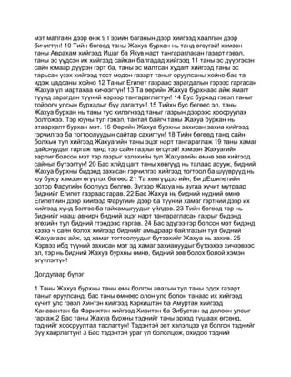 Mongolian bible   old testament - хуучин гэрээ